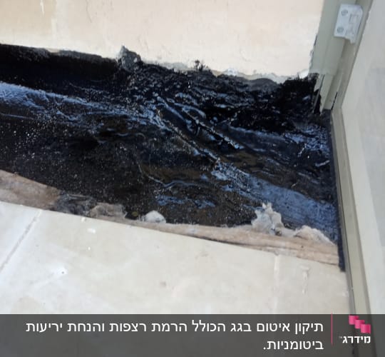איטום עם חומר שחור על קיר ורצפה
